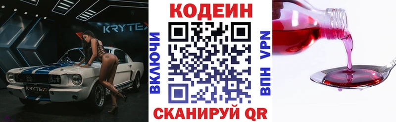 Кодеин напиток Lean (лин)  Конаково 